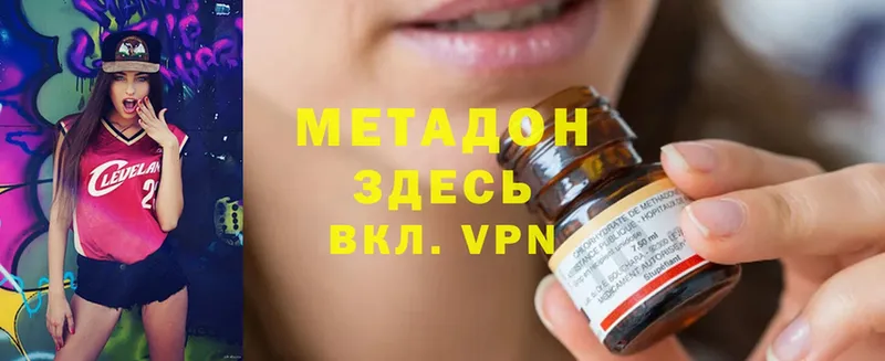 Метадон methadone  Арзамас 